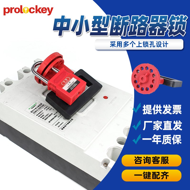 多功能卡箍式断路器锁工程塑料塑壳断路器锁圆盘多孔上锁隔离锁具