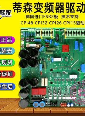 蒂森变频器CPI48 CPI32 CPI26 15驱动板FSR2原装FSR 2 040224进口