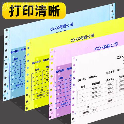 热销电脑针式打印纸联三联四联五售联等二分三XMS等分两联二工厂