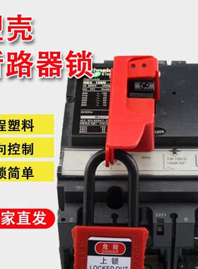 美国491BMCN同款断路器电器开关锁工具BD66222