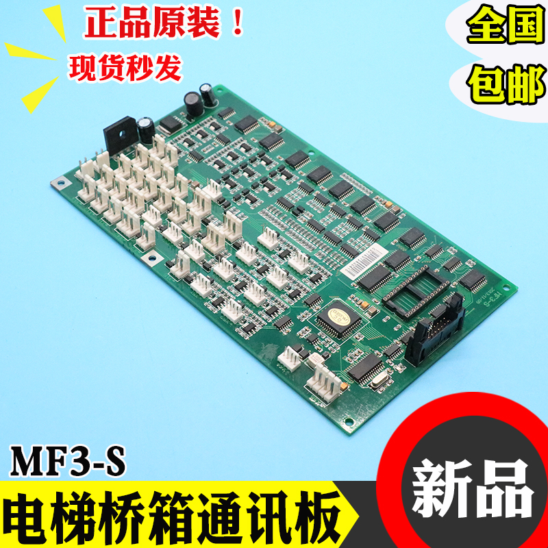 蒂森MF3-S/MF3-C/蒂森轿厢控制板/MF3-C通讯板/电梯配件