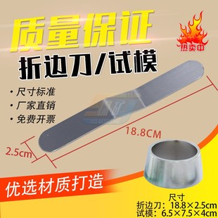 维卡仪配件圆模水泥凝结时间试模65*75*40mm稠度仪折边刀直边刀