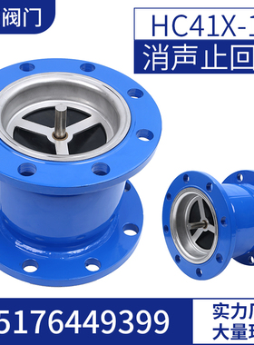 HC41X-16法兰消声止回阀消音立卧式单向阀DN40 50 65 80 100 150