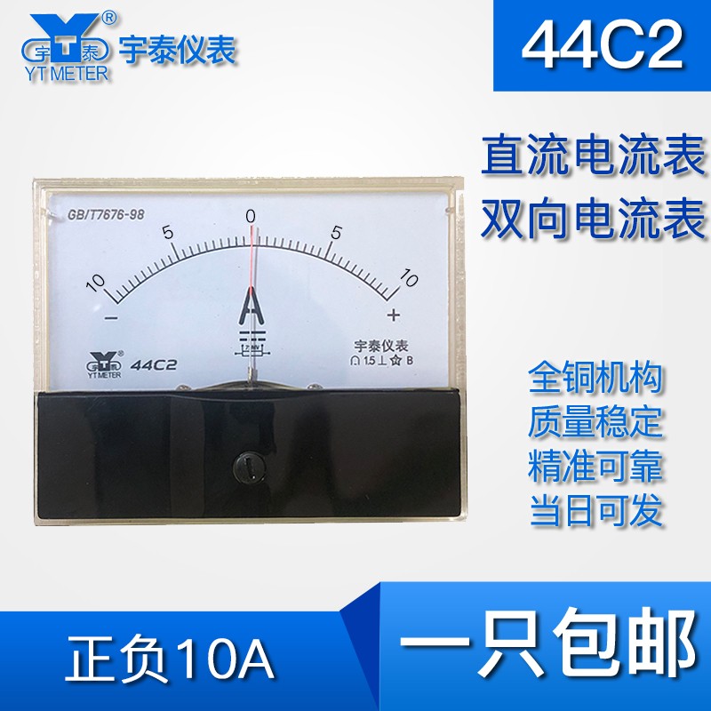 44C2正负10a双向50a200a 4000a直流电流表75mv正负仪表安培44c1