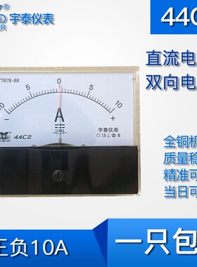 44C2正负10a双向50a200a 4000a直流电流表75mv正负仪表安培44c1