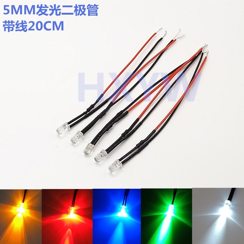 5MM超高亮发光二极管5V12V24V220VLED带线灯珠模型装饰玩具车指示