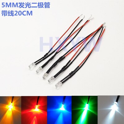 5MM超高亮发光二极管5V12V24V220VLED带线灯珠模型装饰玩具车指示