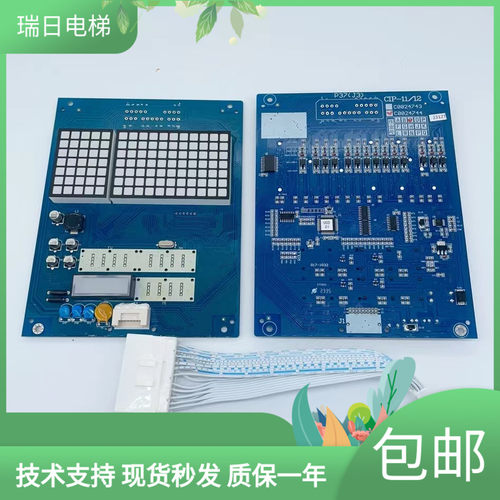 日立电梯MCA轿厢显示板CIP-11/12薄型显示板C0024743 C0024744