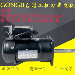 圣杰BT40刀库电机刀盘长轴马达SVB18加工中心换刀臂减速电机M3B02