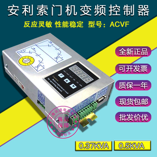 安利索门机变频器0.5KVA 电梯配件 0.37kw全新ACVF门机控制器1.5A
