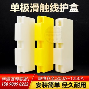 单极滑触线吊卡吊夹铝接头固定架绝缘保护套护盒端帽滑线配件