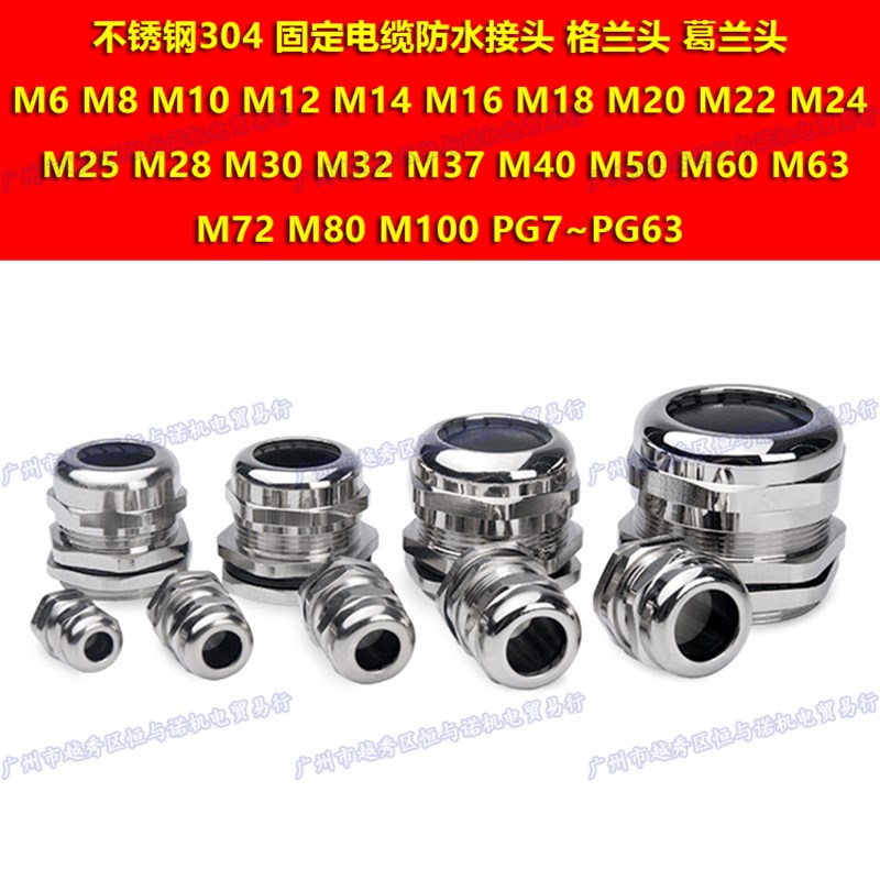 304不锈钢防水接头M6M8M10M12M14M16M18M20M22M24M25M27M28X1X1.5