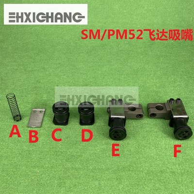 海德堡分纸咀  SM52/PM52分纸吸嘴 吸咀G2.028.010F 弹簧 挂钩