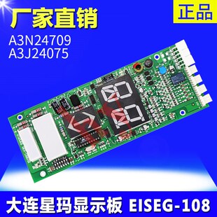 大连星玛显示板 A3N24709 A3J24075 A2 EISEG-108
