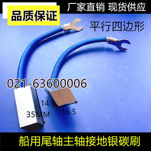 14.5 16.5 船用尾轴主轴接地银碳刷KC7A3船用高银碳刷架14