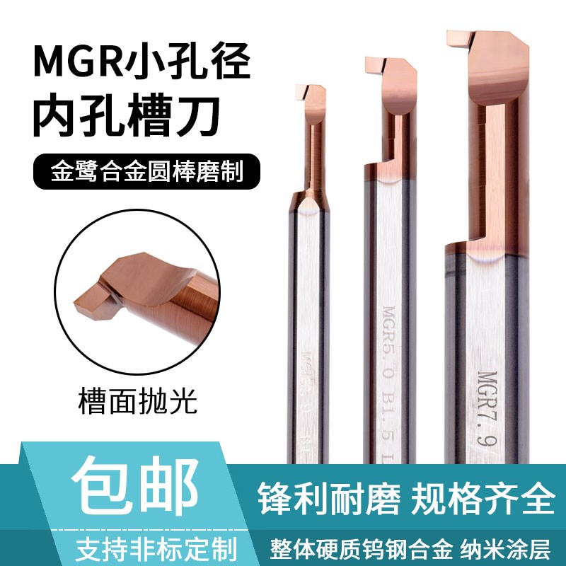 整体钨钢涂层小孔径内槽刀小径割槽刀整体合金内槽刀MGR2.9/3.9