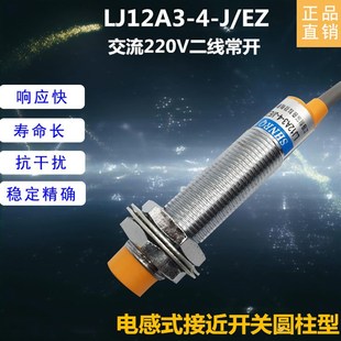 LJ12A3 EZ接近开关 上海耐尔奇 正品 220V交流二线常开 SHNRQ