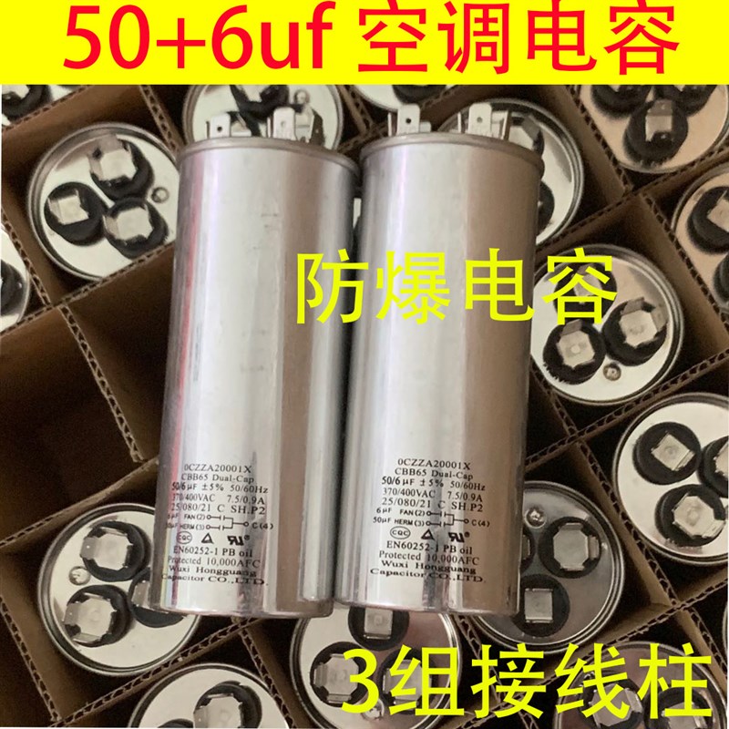 空调压缩机+风机二合一3脚端50UF+6UF CBB65A启动电容