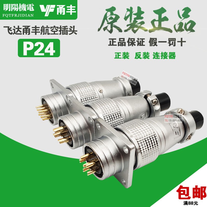 P24飞达甬丰VF 航空插头 插座 6 10 12针 19芯 连接器 PLS24 TP24