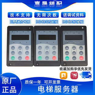 万能服务器MDKE6巨人通力电梯专用操作器GPS 33E63E调试器