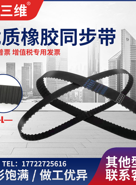 橡胶同步带187L/191L 梯形齿型50/51齿工业传动带   齿形带
