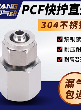 304不锈钢快拧内丝螺纹锁母直通接头耐腐蚀高温高压PCF6/8/10/12