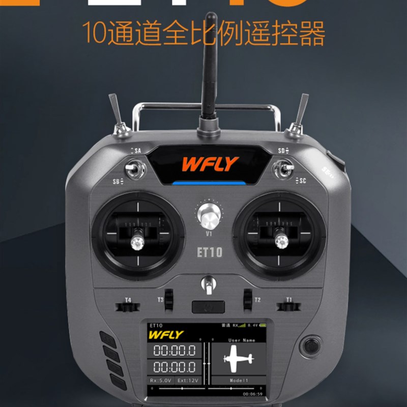 WFLY天地飞 ET10 遥控器2.4G中文ET07升级 固定翼穿越机 黑羊NANO