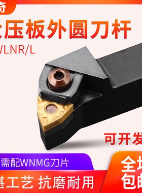数控车刀杆 外圆刀具WWLNR2020K08/2525M08车床桃形车刀杆粗车