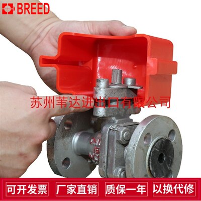BREED可调节法兰球阀锁具通用手柄拆卸式球阀锁具BD-F08