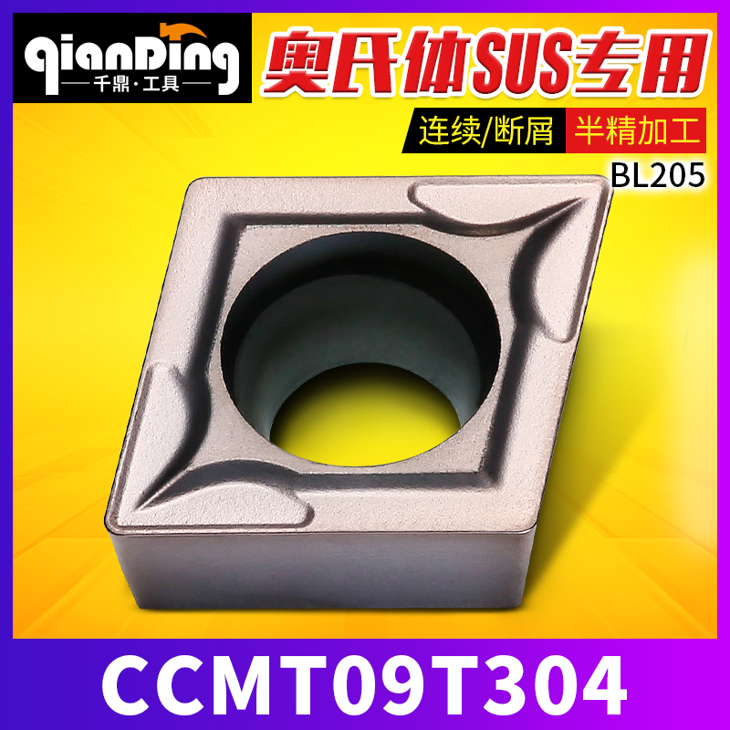 数控菱形内孔刀片CCMT09T304 09T308不锈钢304内孔316半精车BL205
