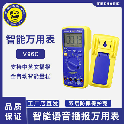 维修佬高精度数字万用表语音播报自动量程电工过载保护万能表V96