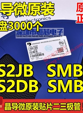 晶导微原装快恢复整流二极管ES2DB ES2JB SMB封装 2A 600V 一盘3K