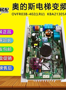 奥的斯OVFR03B-402(LRU)变频器KBA21305ABZ10/Z6/Z4/KEA26800ABS8