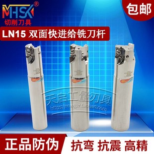 MHSK双面快进给内冷出水侧铣精铣刀杆LN15肯纳M4光刀杆LNGU15T608