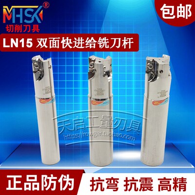 MHSK双面快进给内冷出水侧铣精铣刀杆LN15肯纳M4光刀杆LNGU15T608