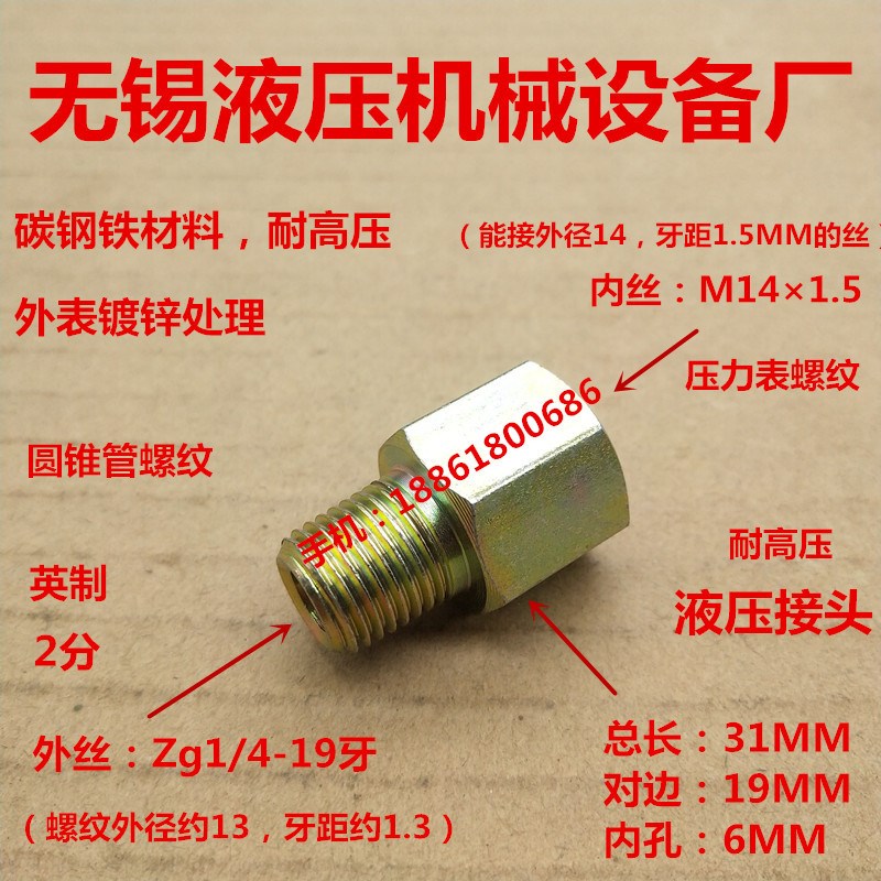 内丝M14*1.5转外丝PT1/4压力表转接头13变14转接内外丝高压0214