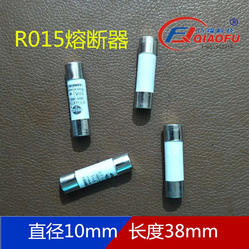 优质线切割常用保险RO15规格10*38有填料封闭管式圆桶帽形熔断器