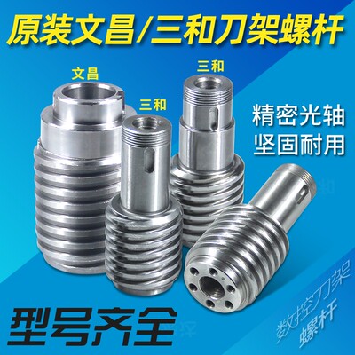 原装三和数控电动刀架LD4B0625 6132涡轮 蜗杆立柱文昌螺杆轴包邮