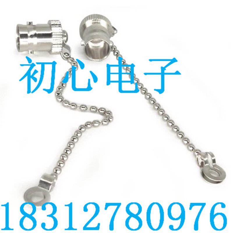 BNC金属防尘帽 BNC公头专用防尘帽 保护罩 防护罩 Q9带挂链堵头