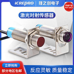 M12M18激光漫反射光电开关传感器 红外线对射光点感应开关三线24V