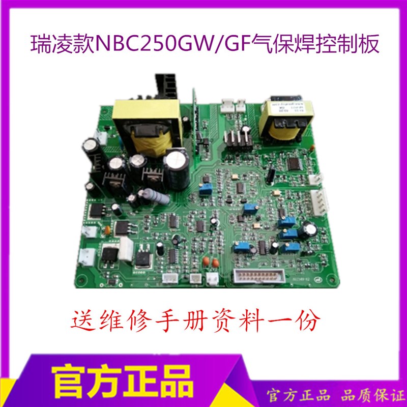 NBC250GW主板 NBC-300GF线路板  315GW气保焊机主控板
