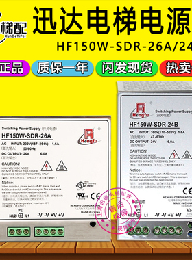 迅达3300电梯开关电源盒HF150W-SDR-26A控制柜电源HF150W-SDR-24B
