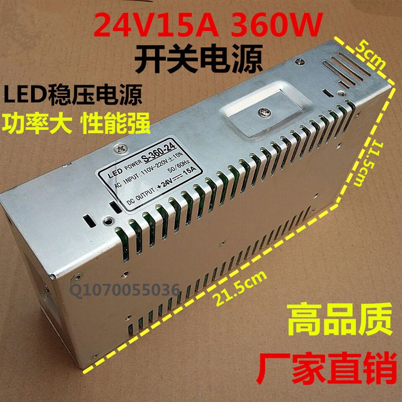 24v15a LED专用电源24v360w开关电源led数码管护栏管电源变压器