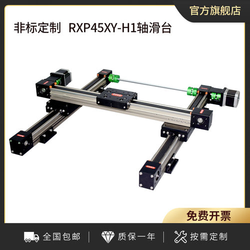 RXP45XY-H1多轴滑台同步带模组龙门精密电动数控十字导轨工作台