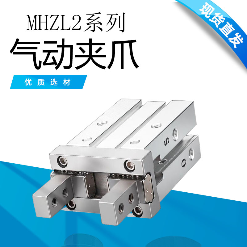 MHZL2系列气动夹爪气动手指 平行夹手指夹子气缸气爪夹指 MHZL210