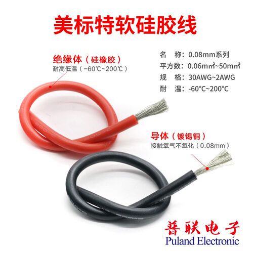 美标硅胶线  11awg 特软环保电线耐高温0.08mm 微航模导线 1米