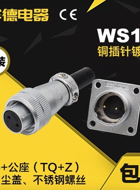 航空插头DS插座WS16-2-3-4-5-7芯9针10P 母孔公座套装 直径16反装