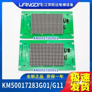 G14 通力电梯轿内竖显示板KM50017283G01 G04 G11 G94KM50017 G96