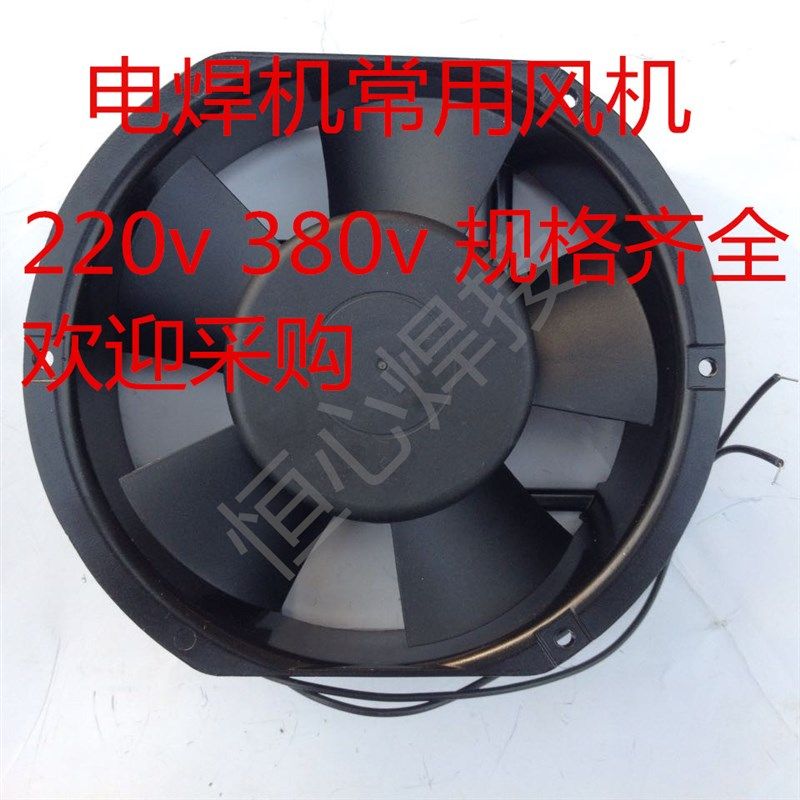 电风扇150风机17050轴流风机电焊机散热风扇170*150*51 220V 380V