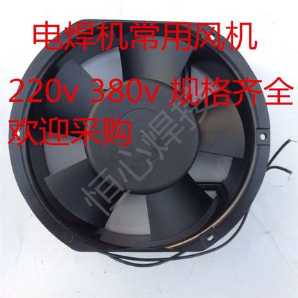 电风扇150风机17050轴流风机电焊机散热风扇170*150*51 220V 380V